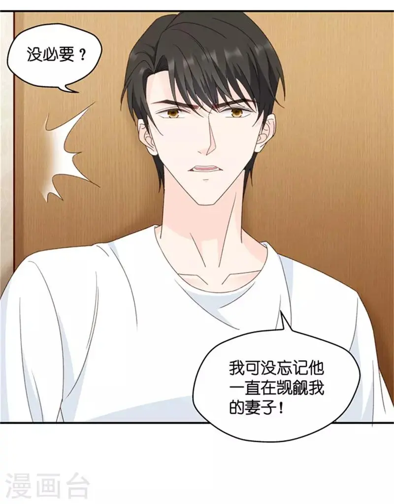 第87话 阴谋乍现4 第24页