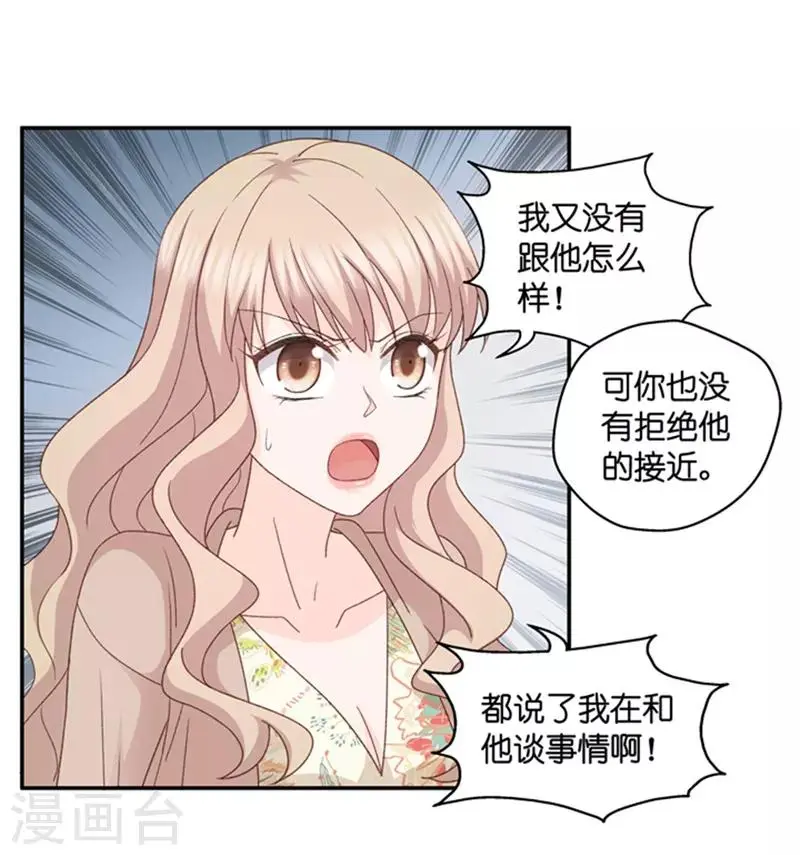 第87话 阴谋乍现4 第25页