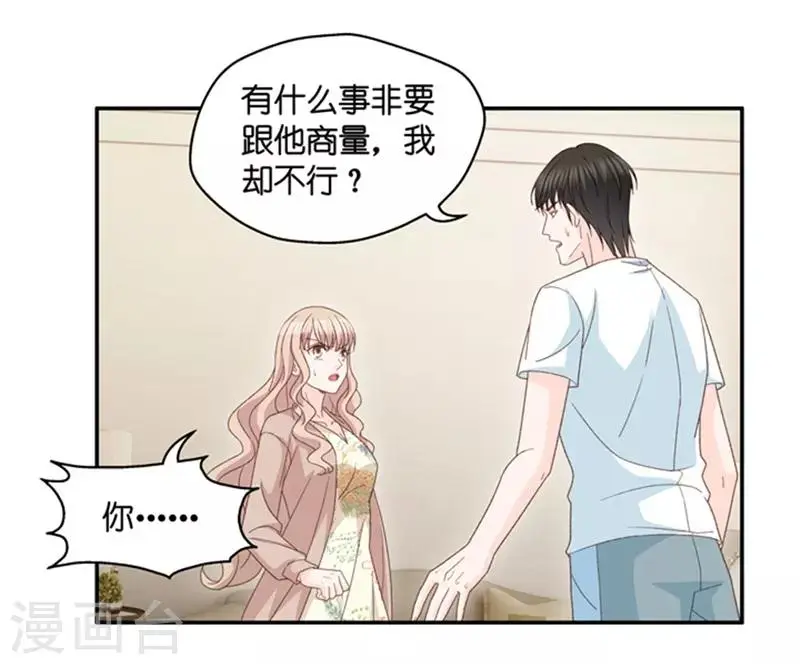 第87话 阴谋乍现4 第26页
