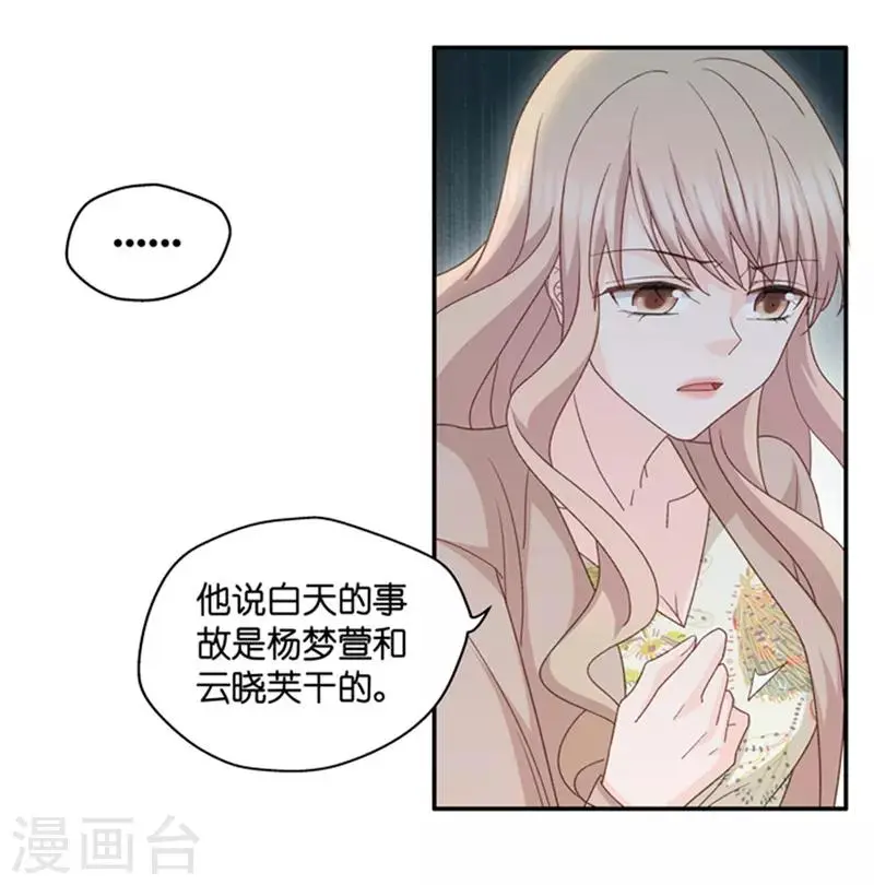 第87话 阴谋乍现4 第27页