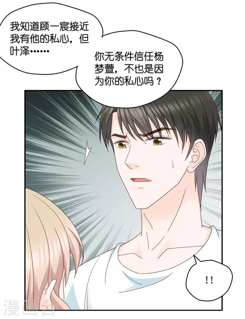 第87话 阴谋乍现4 第31页