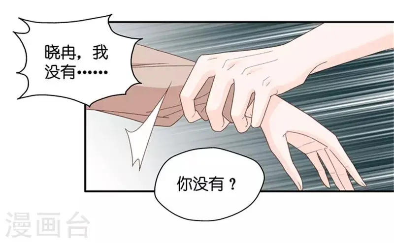 第87话 阴谋乍现4 第32页