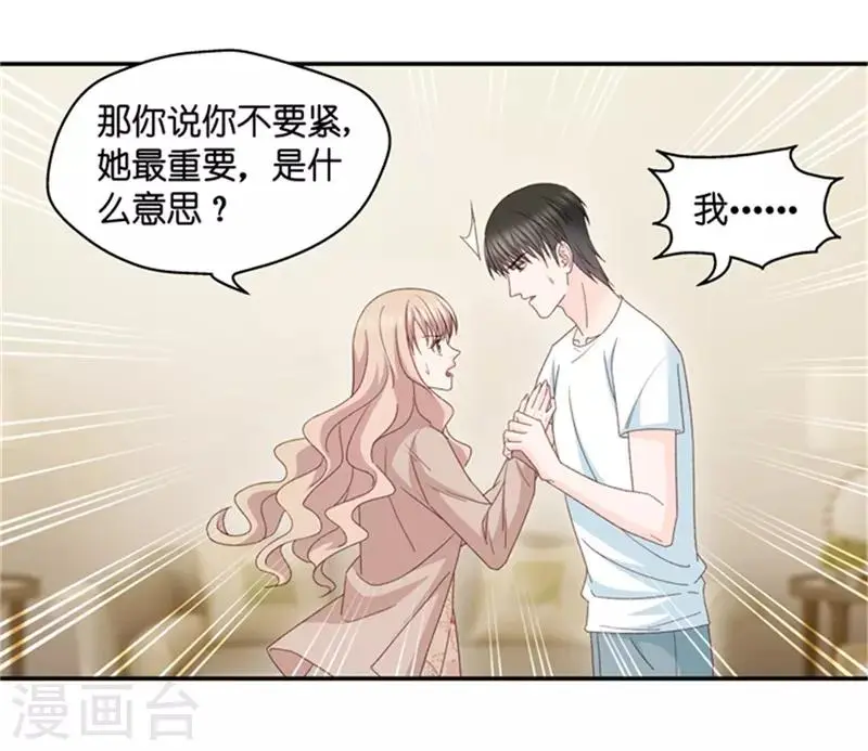 第87话 阴谋乍现4 第33页