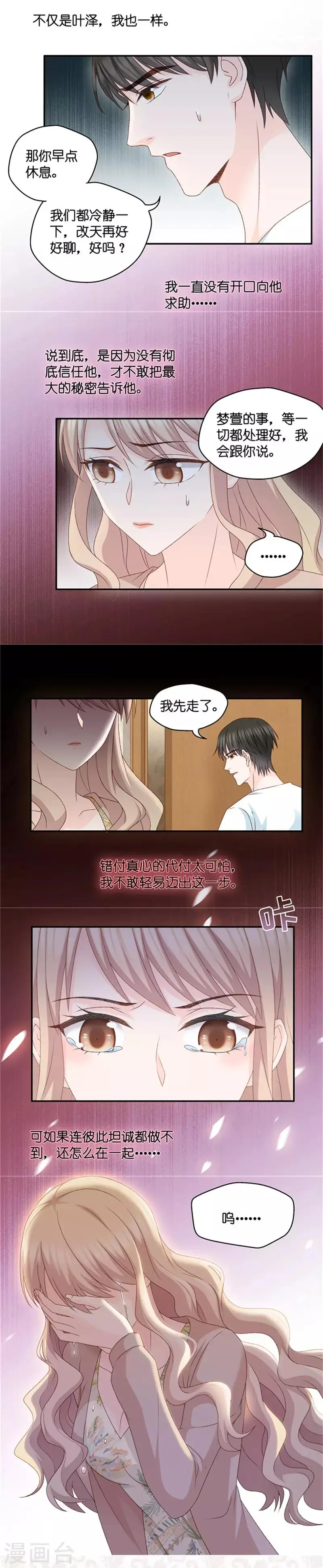 第87话 阴谋乍现4 第38页