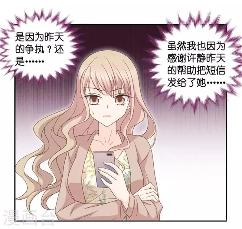 第88话 阴谋乍现5 第6页