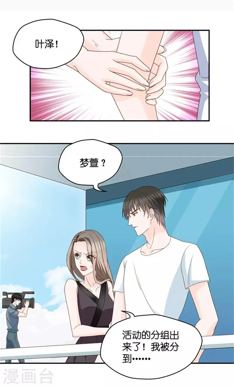 第88话 阴谋乍现5 第13页