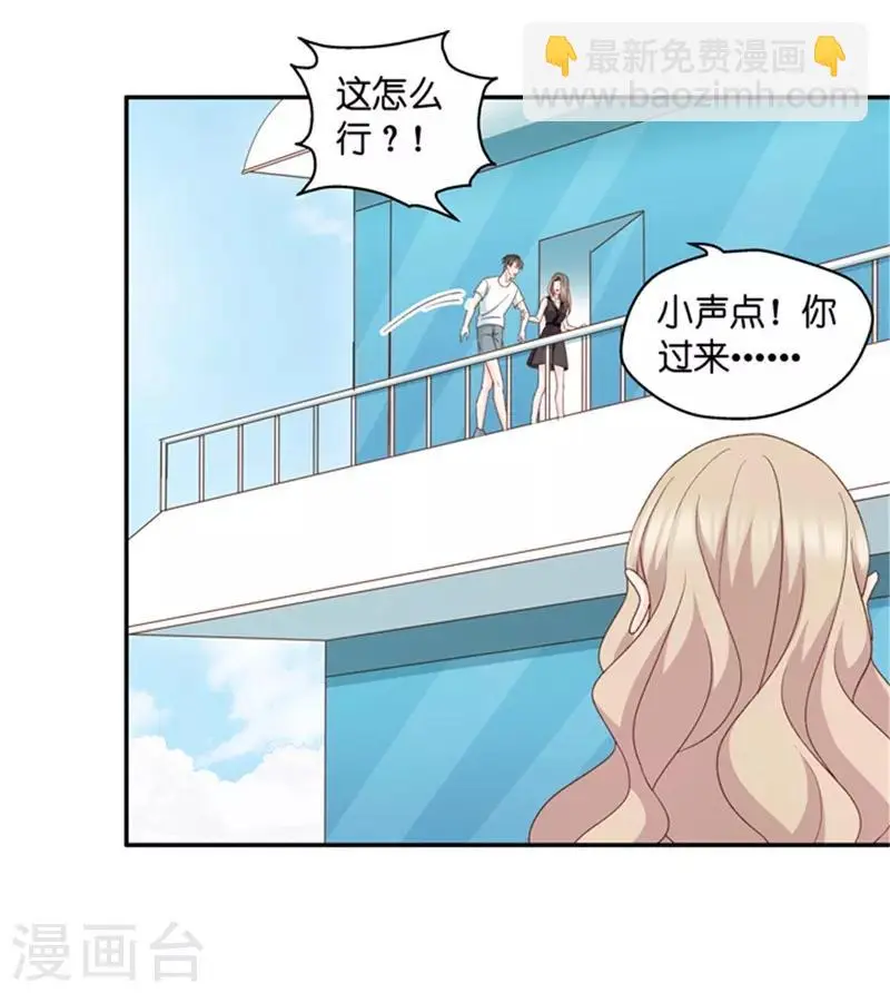 第88话 阴谋乍现5 第14页