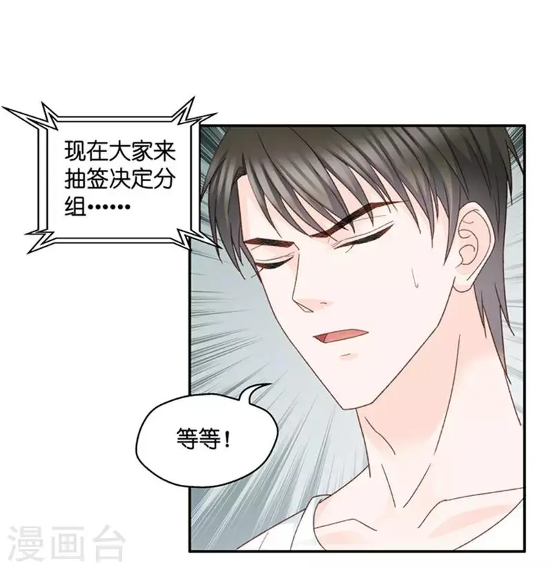 第88话 阴谋乍现5 第19页