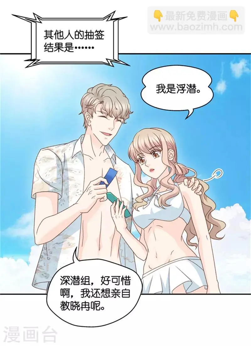 第88话 阴谋乍现5 第23页