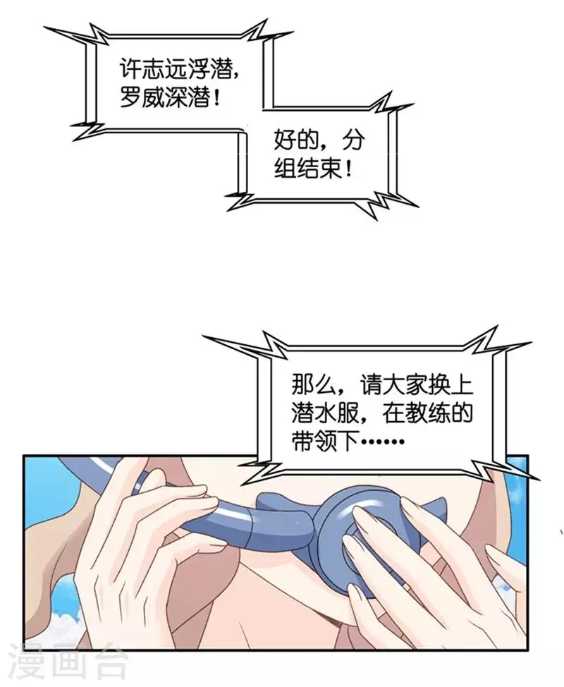 第88话 阴谋乍现5 第25页