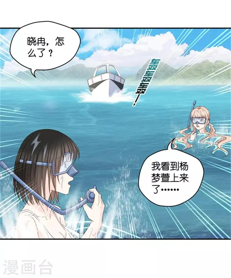 第88话 阴谋乍现5 第31页