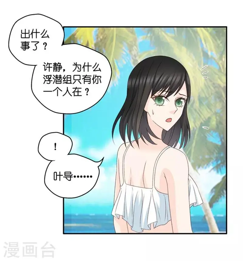第89话 阴谋乍现6 第7页