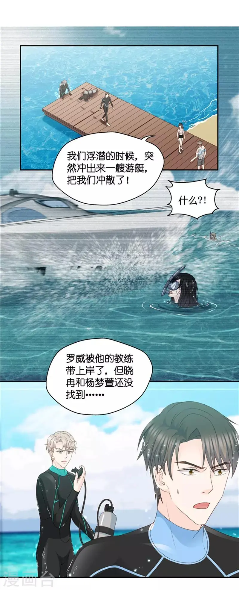 第89话 阴谋乍现6 第8页