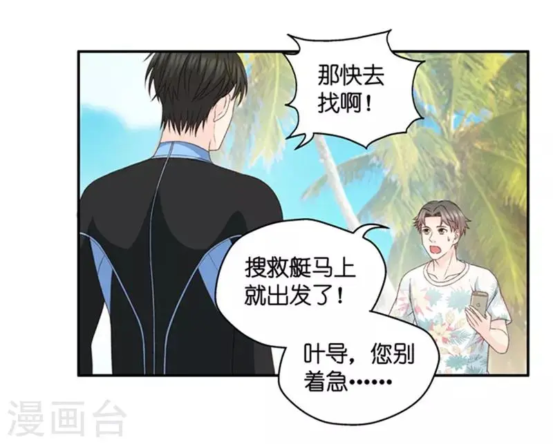 第89话 阴谋乍现6 第9页