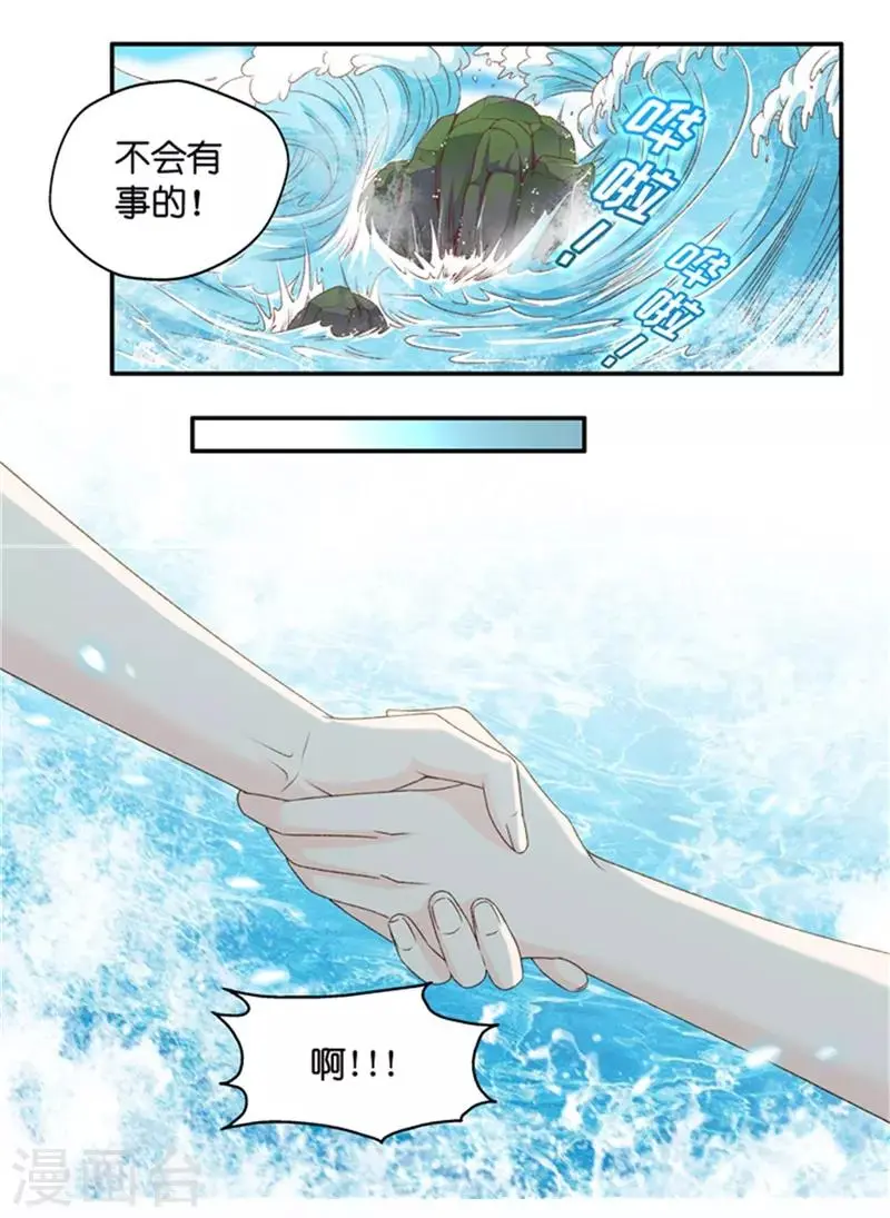 第89话 阴谋乍现6 第11页