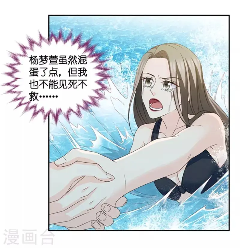 第89话 阴谋乍现6 第14页