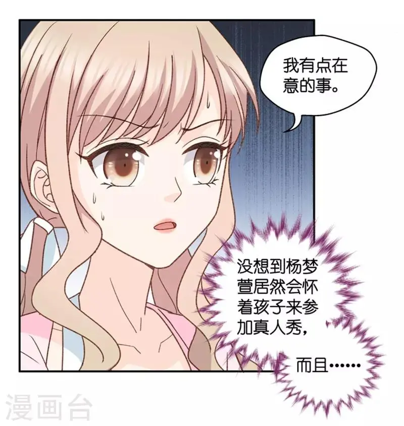 第90话 阴谋乍现7 第5页