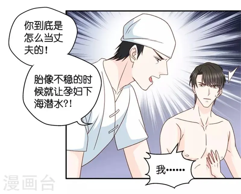 第90话 阴谋乍现7 第8页