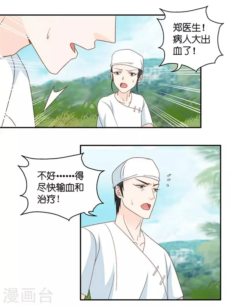 第90话 阴谋乍现7 第9页