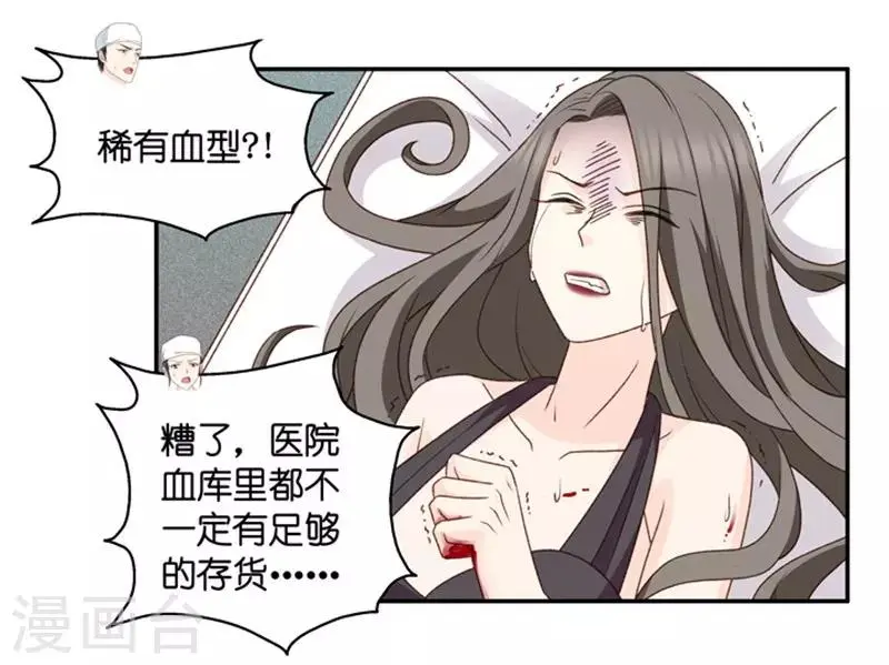 第90话 阴谋乍现7 第11页