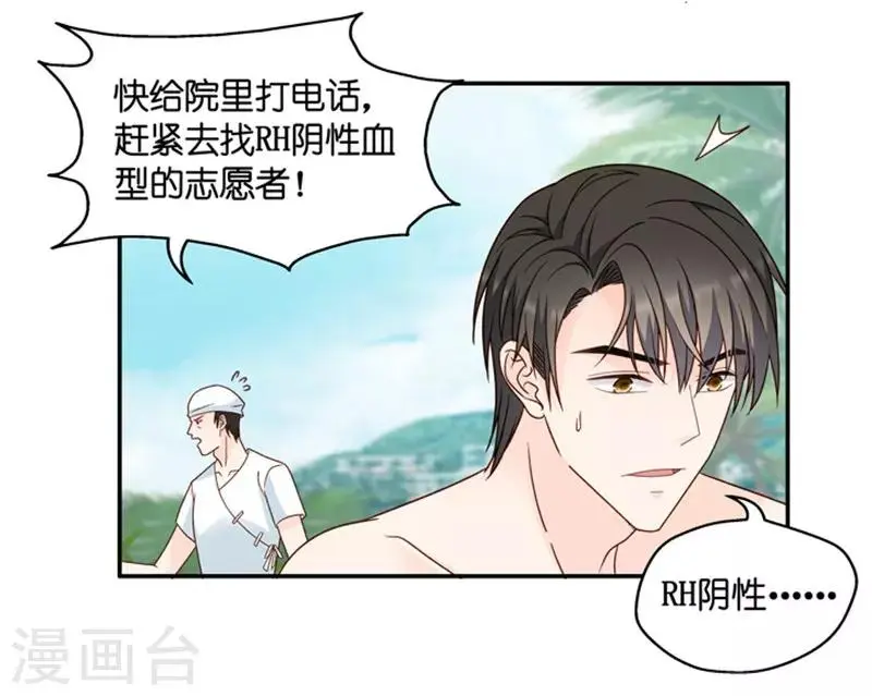 第90话 阴谋乍现7 第12页