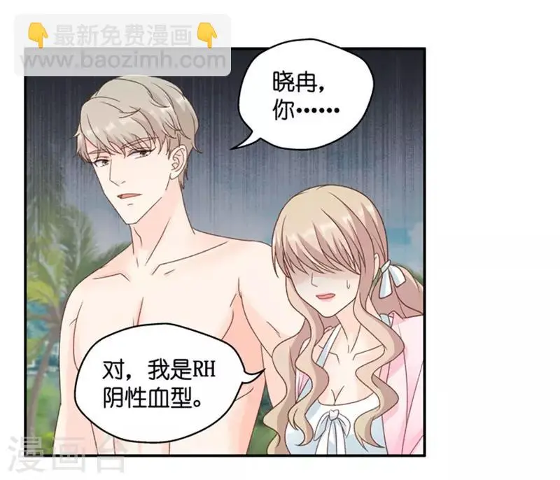 第90话 阴谋乍现7 第15页