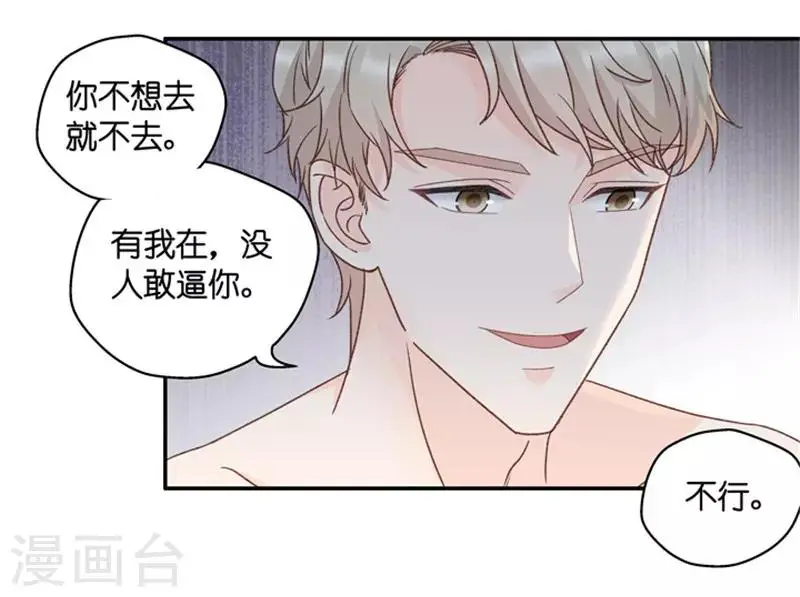 第90话 阴谋乍现7 第16页