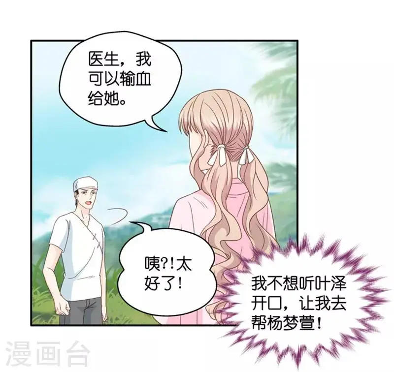 第90话 阴谋乍现7 第18页