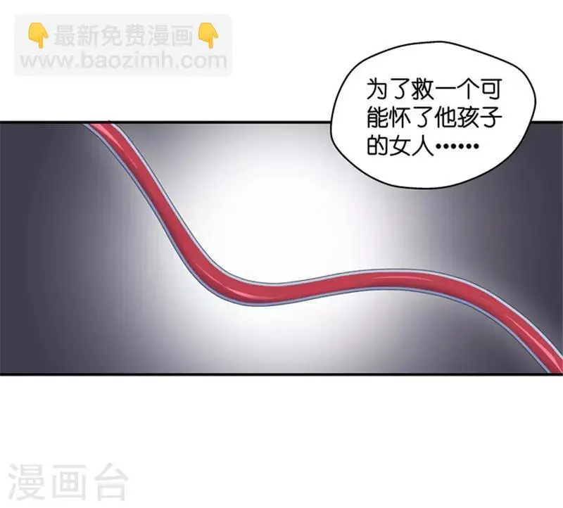 第90话 阴谋乍现7 第23页