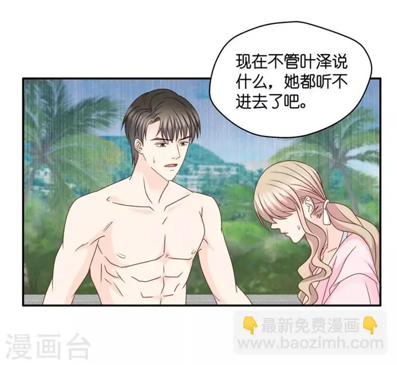 第90话 阴谋乍现7 第26页