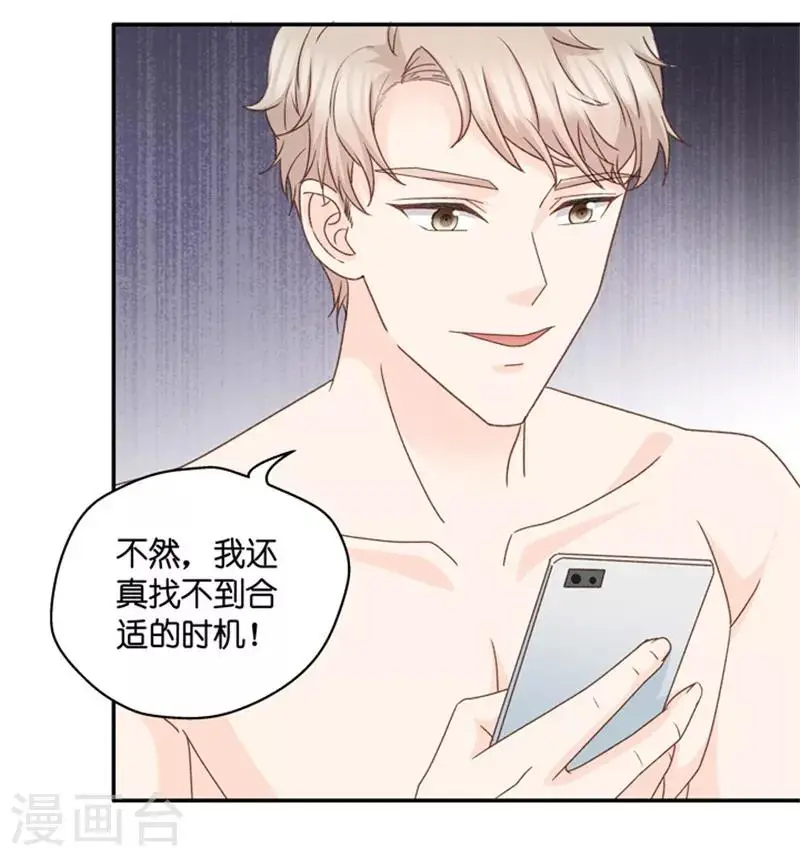 第90话 阴谋乍现7 第28页