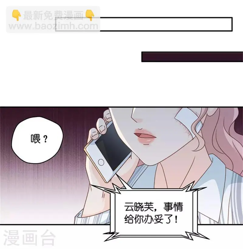 第90话 阴谋乍现7 第29页