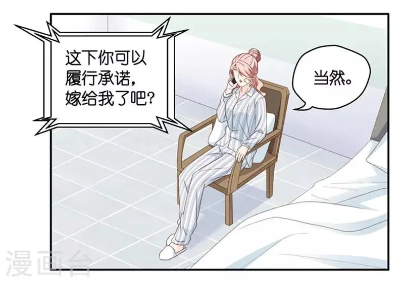第90话 阴谋乍现7 第30页