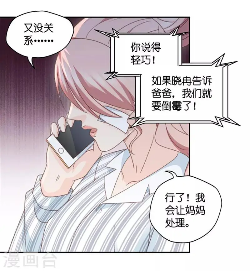 第90话 阴谋乍现7 第32页