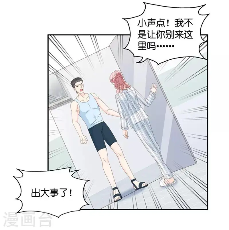 第90话 阴谋乍现7 第35页