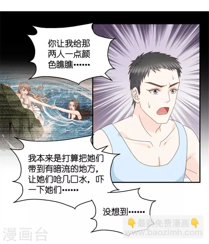 第90话 阴谋乍现7 第36页