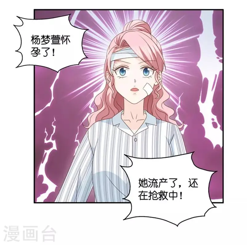 第90话 阴谋乍现7 第37页