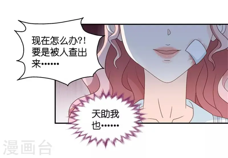 第90话 阴谋乍现7 第38页