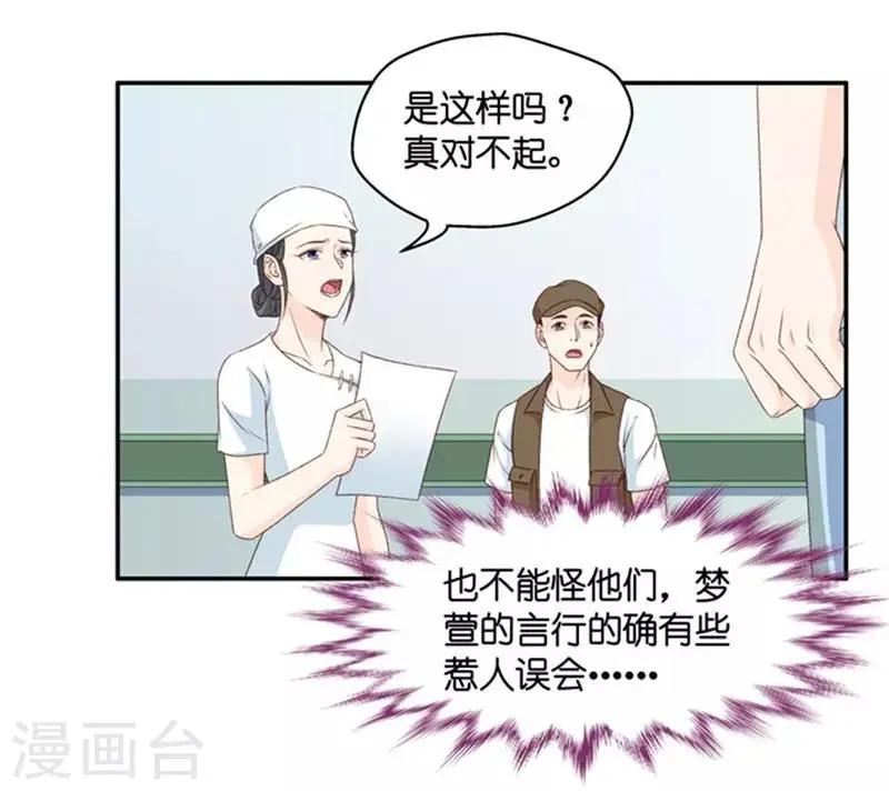 第91话 阴谋乍现8 第7页