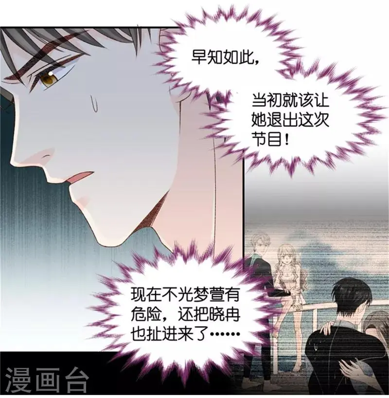 第91话 阴谋乍现8 第8页