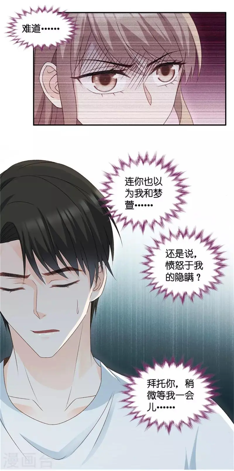 第91话 阴谋乍现8 第10页