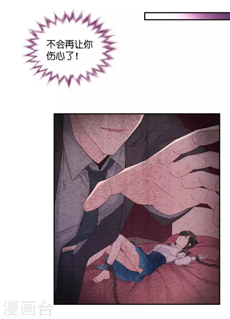 第91话 阴谋乍现8 第12页
