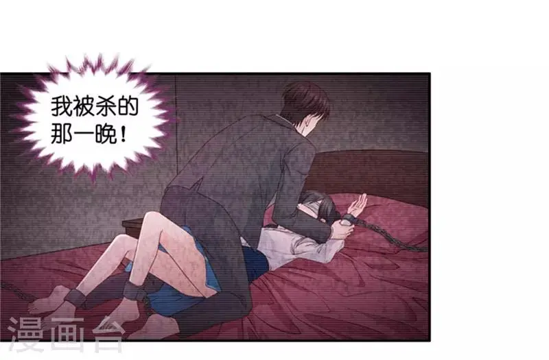 第91话 阴谋乍现8 第14页