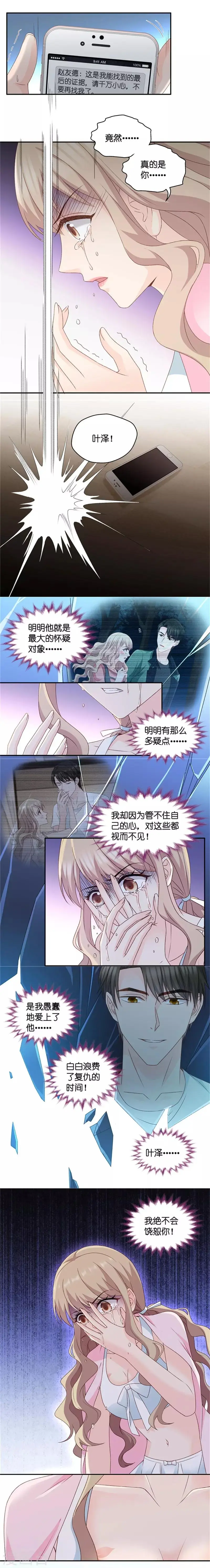 第91话 阴谋乍现8 第20页