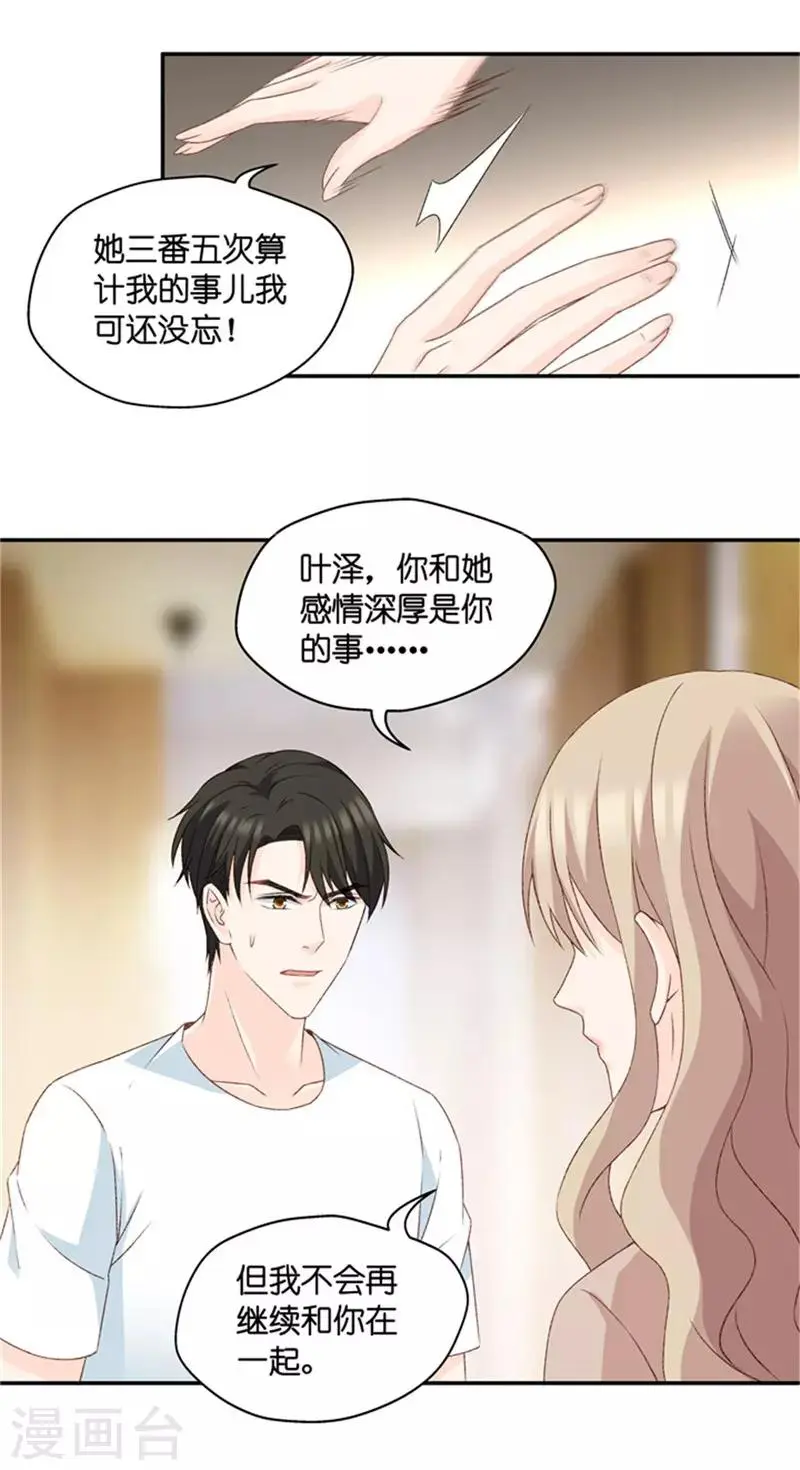 第91话 阴谋乍现8 第26页