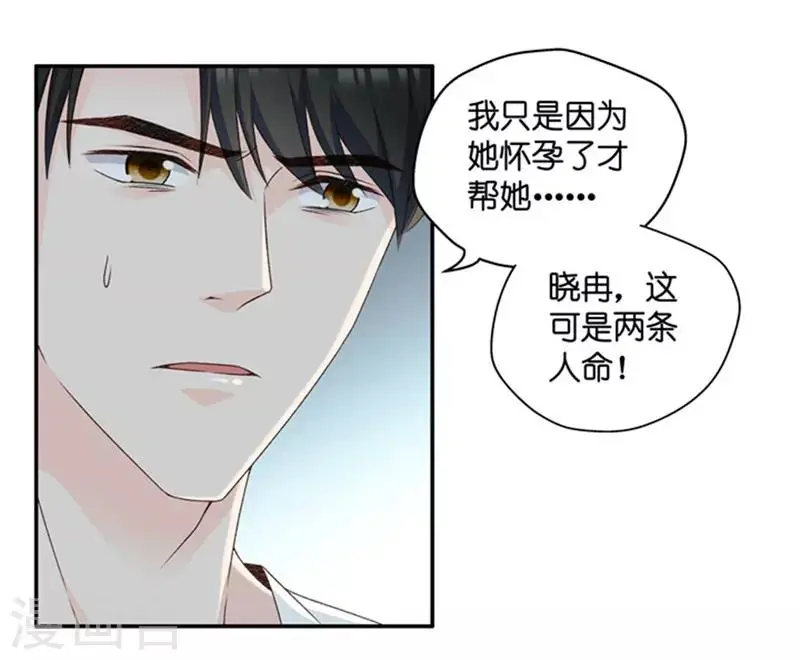 第91话 阴谋乍现8 第27页