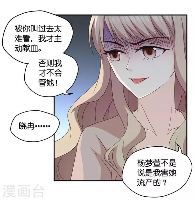 第91话 阴谋乍现8 第29页