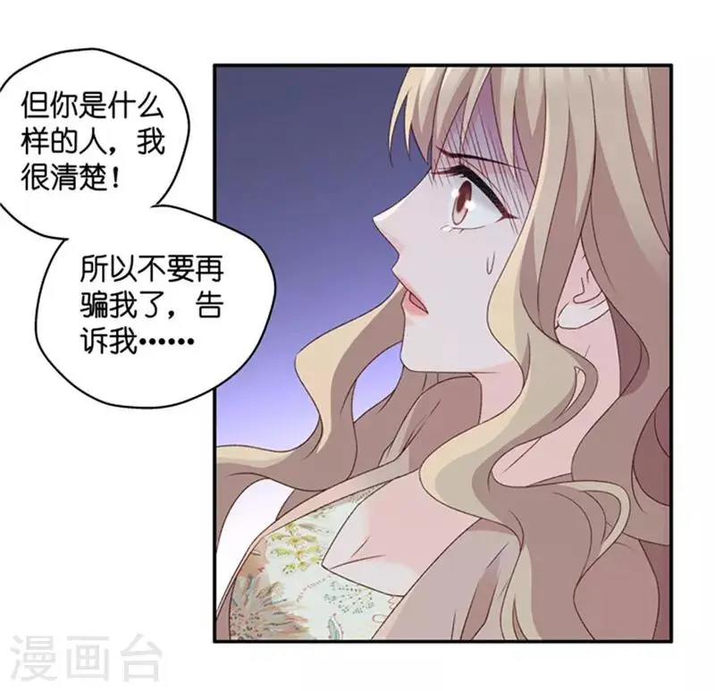 第91话 阴谋乍现8 第32页