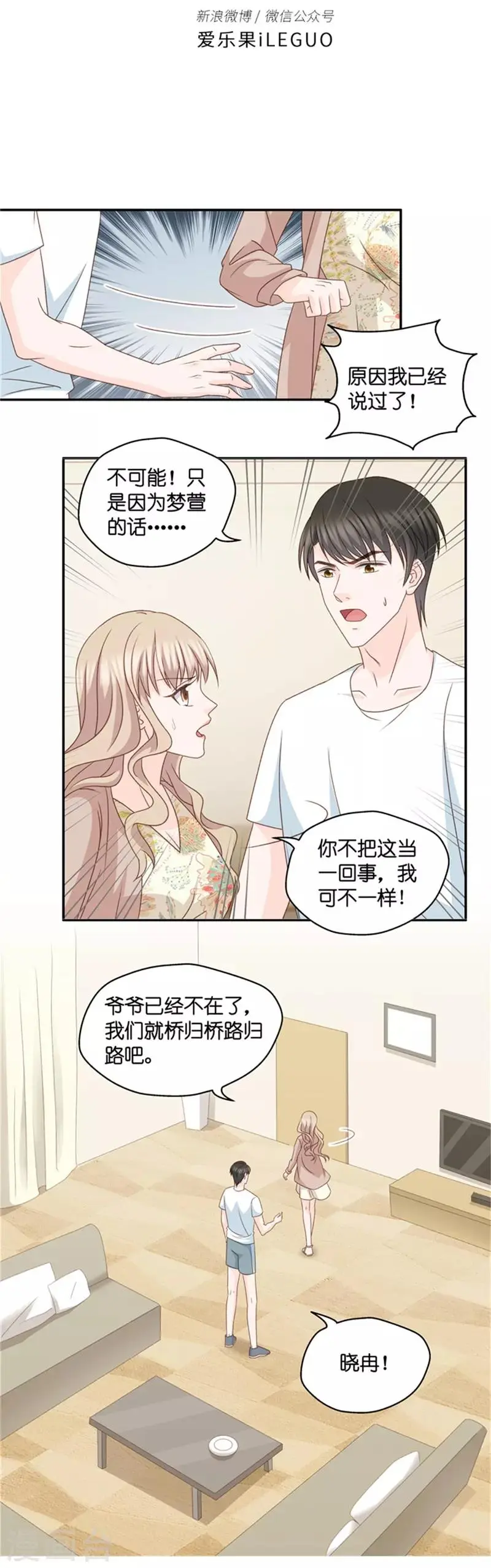 第92话 阴谋乍现9 第3页