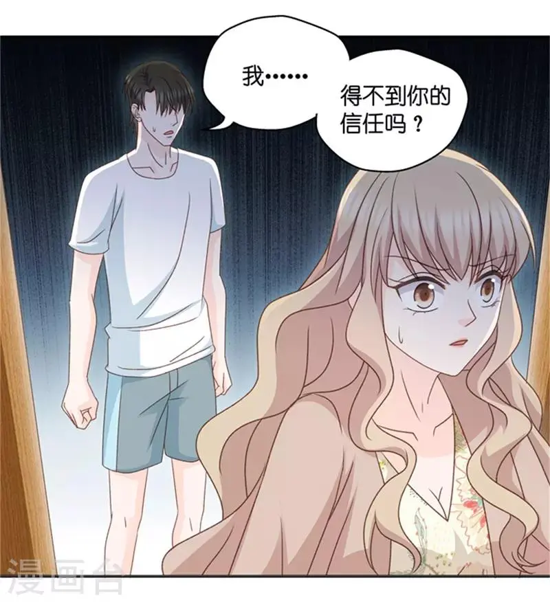 第92话 阴谋乍现9 第4页
